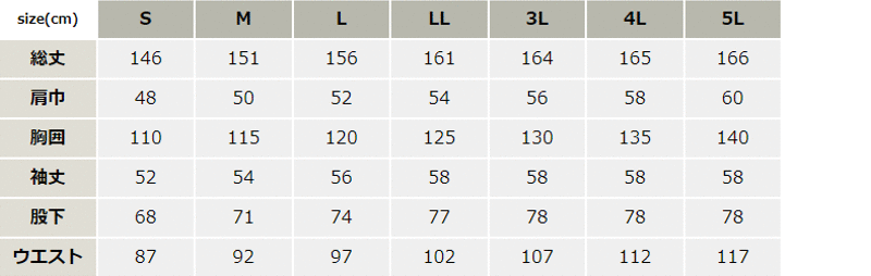 プリーツロン仕様つなぎ服【1288-XEB】 サイズ表