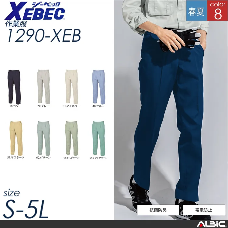 抗菌防臭スラックス 【 ジーベック 1290-xeb 】
