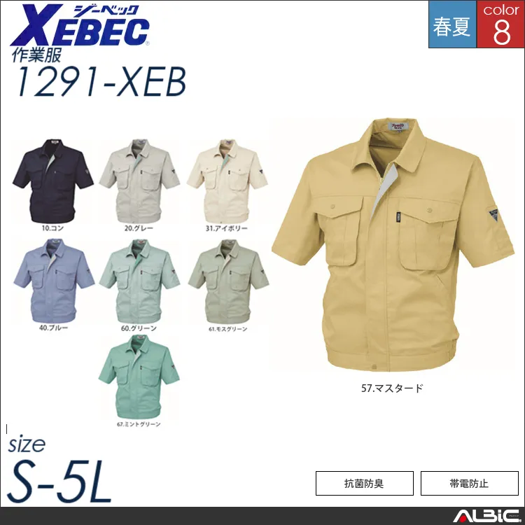 抗菌防臭半袖ブルゾン 【 ジーベック 1291-xeb 】