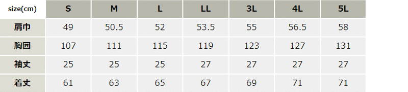 抗菌防臭半袖ブルゾン【1291-XEB】 サイズ表