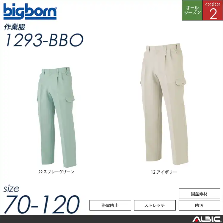 防汚加工ツータックカーゴパンツ 【 ビッグボーン 1293-bbo 】