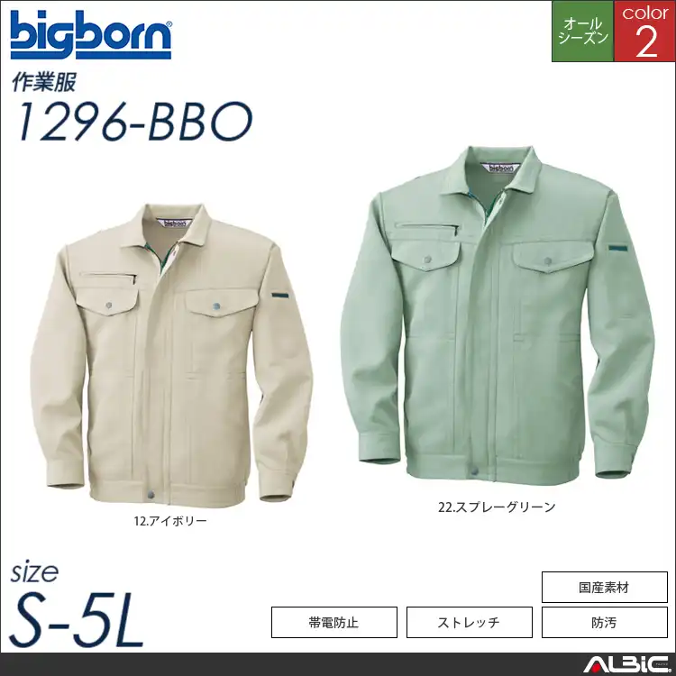 防汚加工メガフォークジャケット 【 ビッグボーン 1296-bbo 】