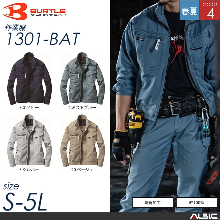 綿100％防縮加工長袖ブルゾン 【 バートル 1301-bat 】