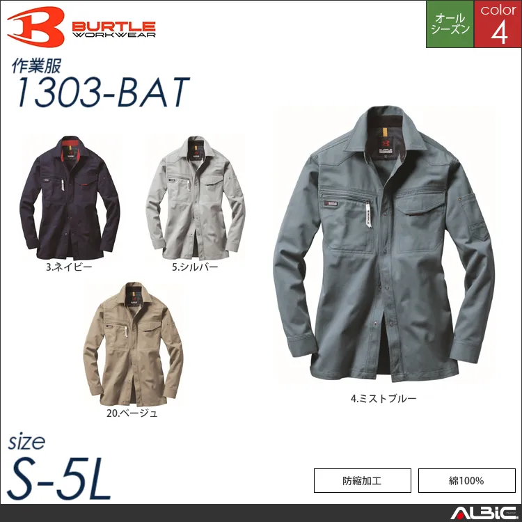 綿100％防縮加工長袖シャツ 【 バートル 1303-bat 】