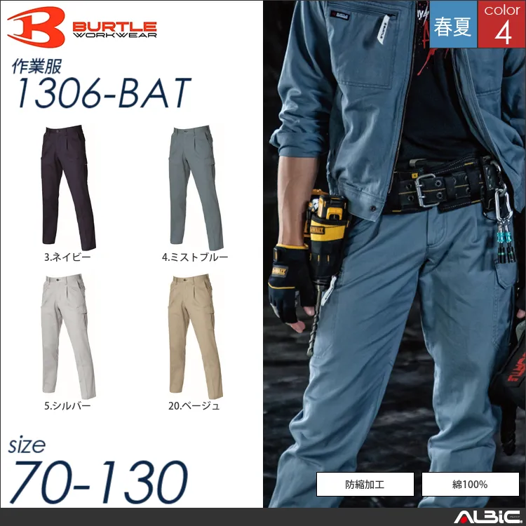 綿100%防縮加工ワンタックカーゴパンツ 【 バートル 1306-bat 】