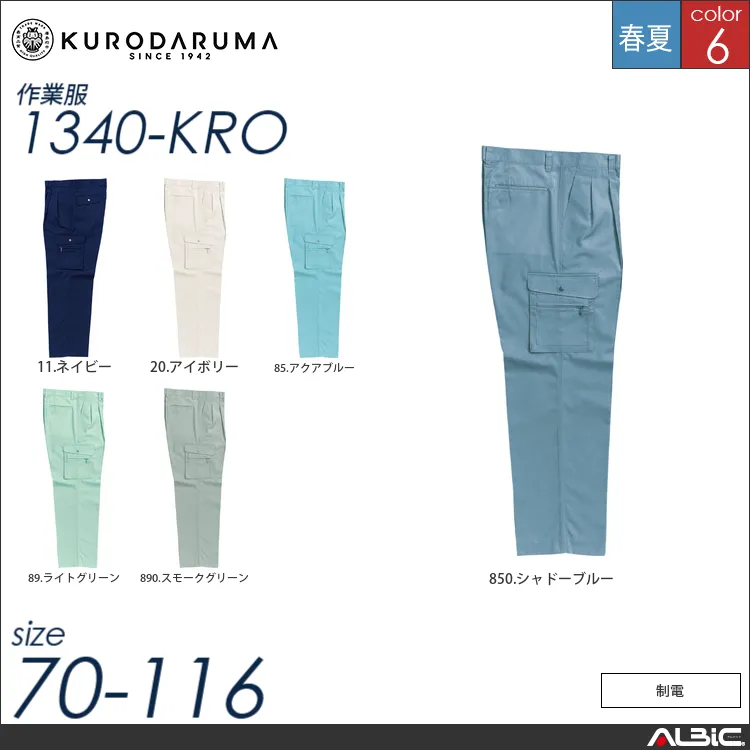 制電ツータックカーゴパンツ 【 クロダルマ 1340-kro 】