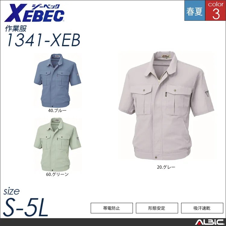 高通気半袖ブルゾン 【 ジーベック 1341-xeb 】
