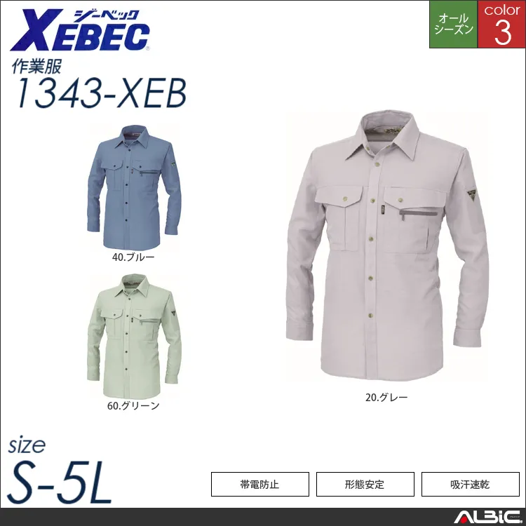 高通気長袖シャツ 【 ジーベック 1343-xeb 】