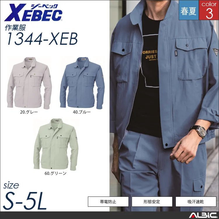 高通気長袖ブルゾン 【 ジーベック 1344-xeb 】