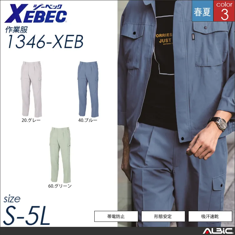 高通気ラットズボン 【 ジーベック 1346-xeb 】