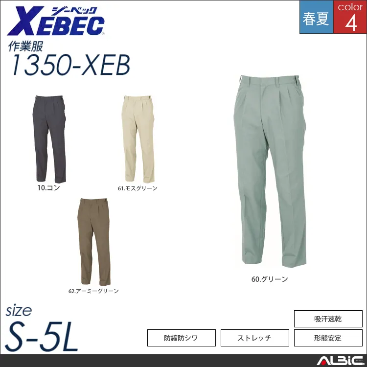 防縮防シワスラックス 【 ジーベック 1350-xeb 】