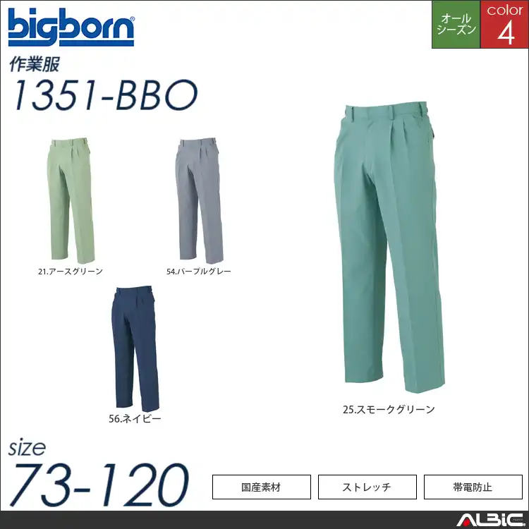 国産素材ストレッチツータックパンツ 【 ビッグボーン 1351-bbo 】