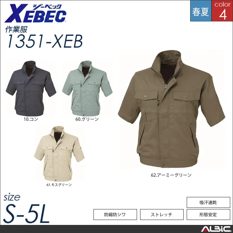 防縮防シワ半袖ブルゾン 【 ジーベック 1351-xeb 】