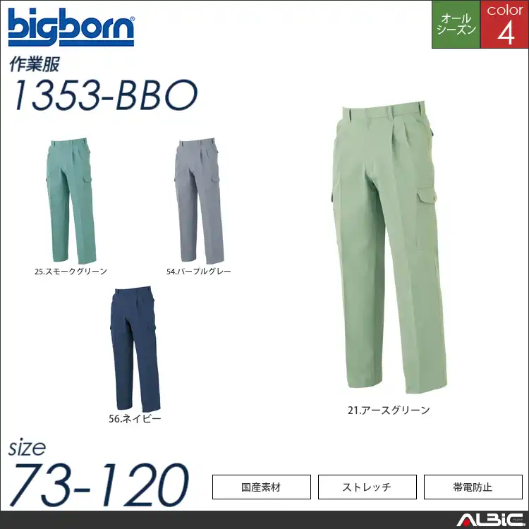 国産素材ストレッチツータックカーゴパンツ 【 ビッグボーン 1353-bbo 】