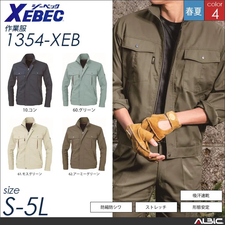 防縮防シワ加工長袖ブルゾン 【 ジーベック 1354-xeb 】