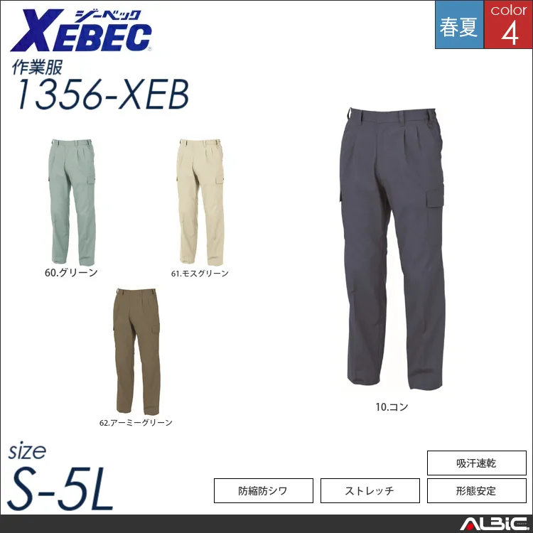 防縮防シワラットズボン 【 ジーベック 1356-xeb 】