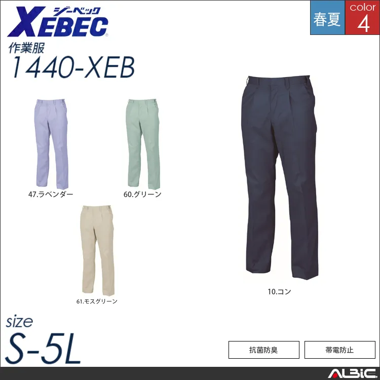抗菌防臭スラックス 【 ジーベック 1440-xeb 】