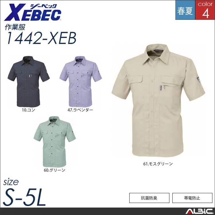 抗菌防臭半袖シャツ 【 ジーベック 1442-xeb 】