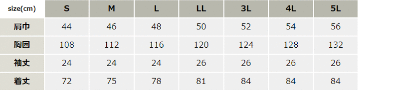 抗菌防臭半袖シャツ【1442-XEB】 サイズ表