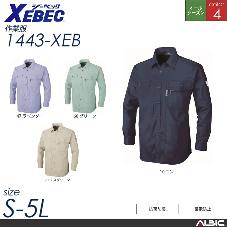 抗菌防臭長袖シャツシャツ 【 ジーベック 1443-xeb 】