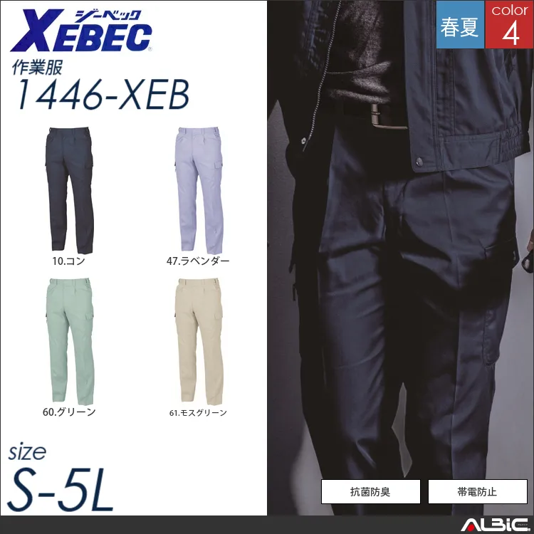 抗菌防臭ラットズボン 【 ジーベック 1446-xeb 】
