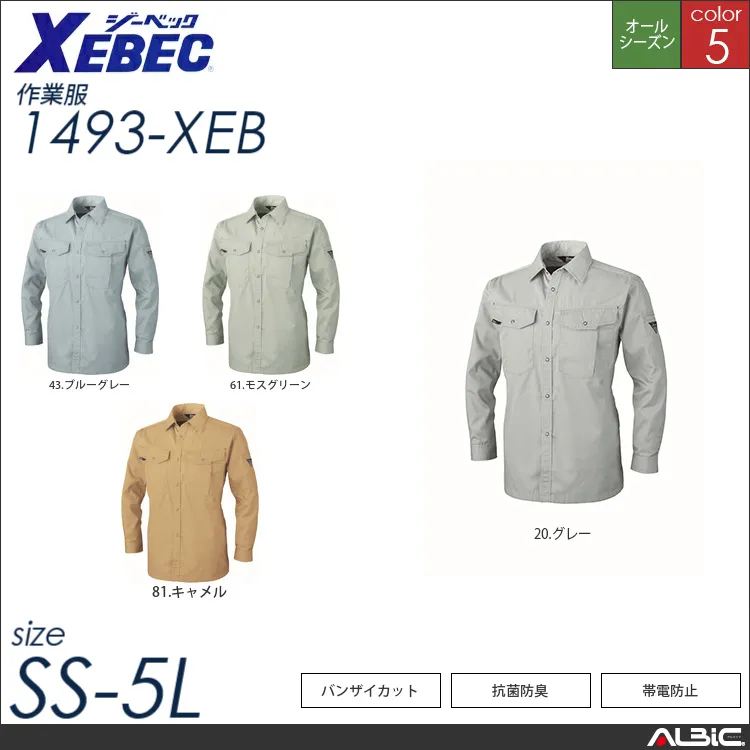 抗菌防臭長袖シャツ 【 ジーベック 1493-xeb 】