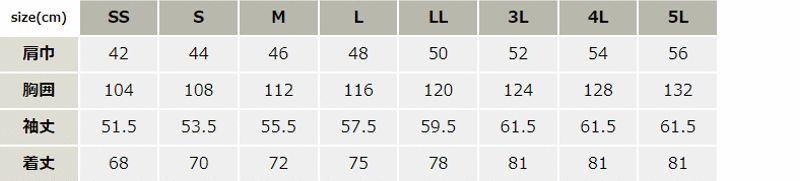 抗菌防臭長袖シャツ【1493-XEB】 サイズ表