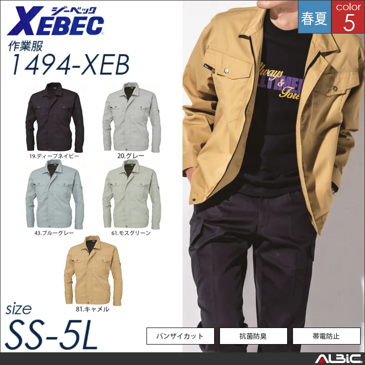 抗菌防臭長袖ブルゾン 【 ジーベック 1494-xeb 】