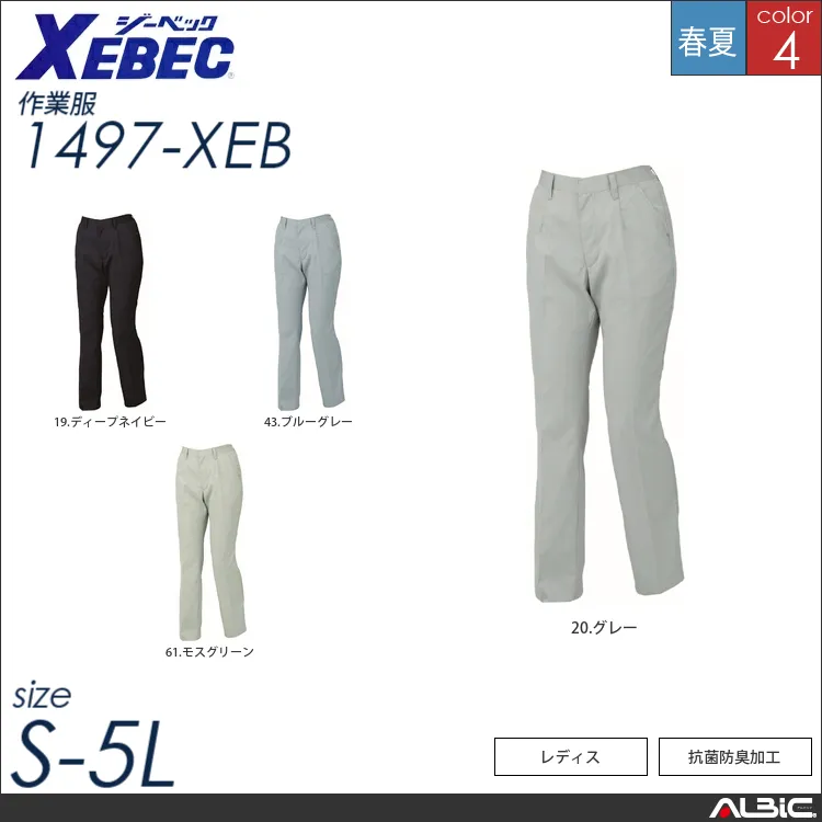 抗菌防臭加工レディススラックス 【 ジーベック 1497-xeb 】
