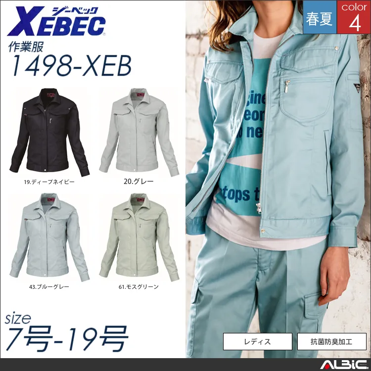 抗菌防臭加工レディス長袖ブルゾン 【 ジーベック 1498-xeb 】