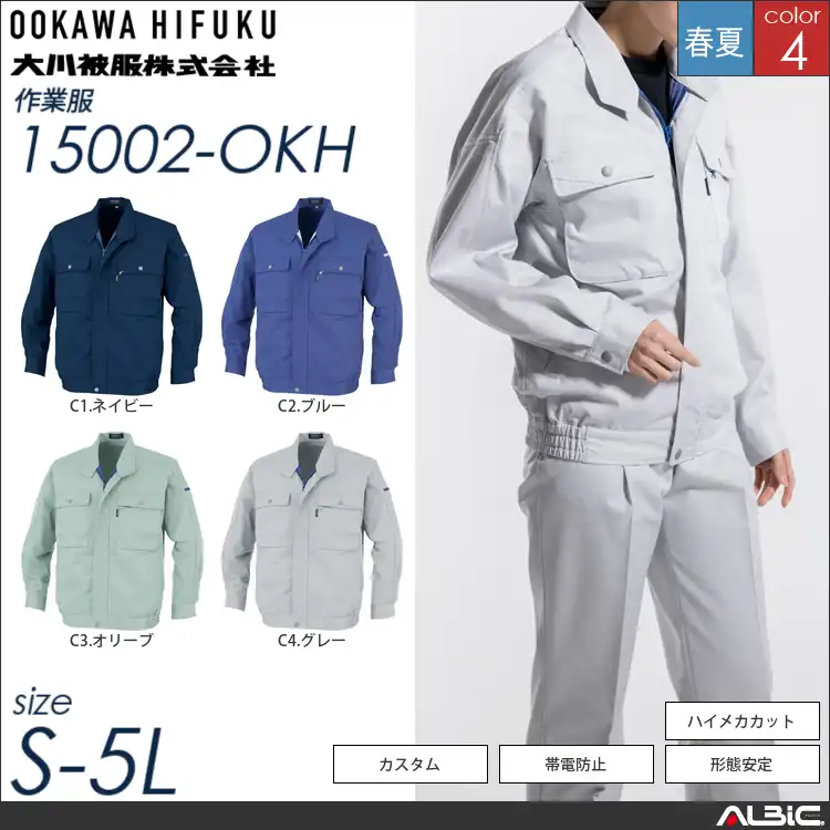 形態安定ハイメカカット長袖ブルゾン 【 大川被服 15002-okh 】