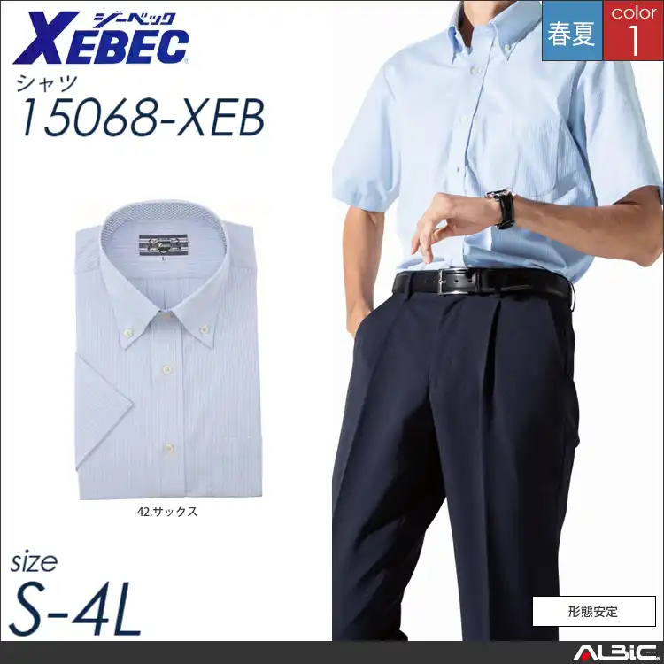 形態安定半袖ボタンダウンシャツ 【 15068-xeb ジーベック 】
