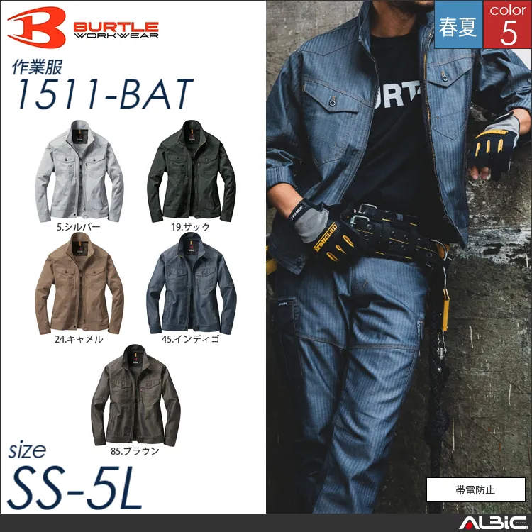 帯電防止長袖ジャケット 【 バートル 1511-bat 】