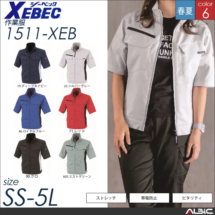 帯電防止半袖ブルゾン 【 ジーベック 1511-xeb 】