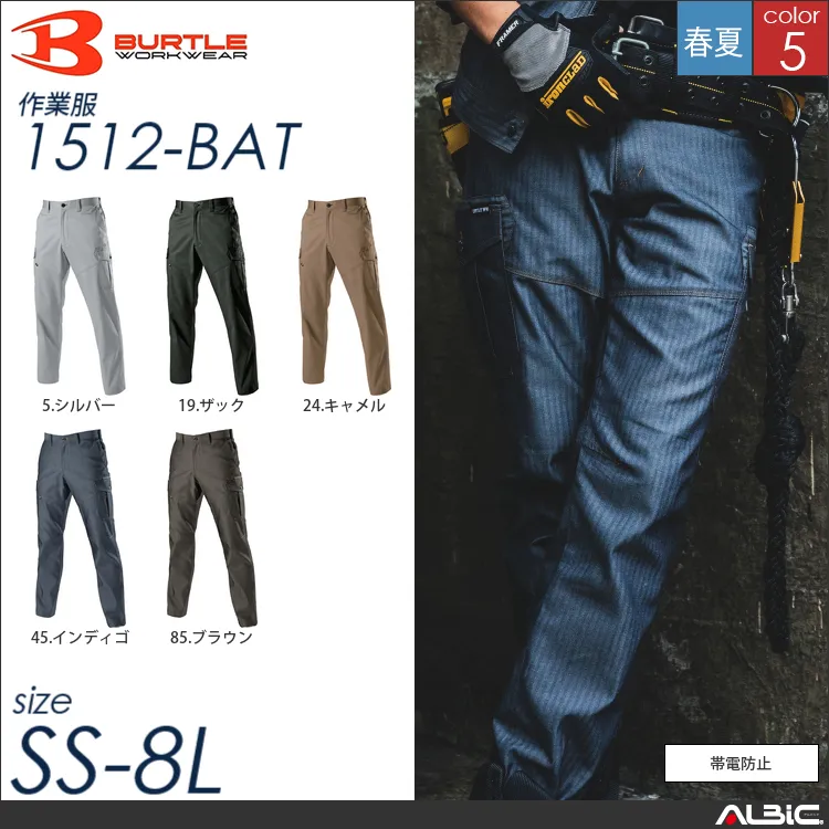 帯電防止カーゴパンツ 【 バートル 1512-bat 】