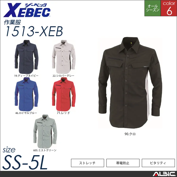 帯電防止長袖シャツ 【 ジーベック 1513-xeb 】