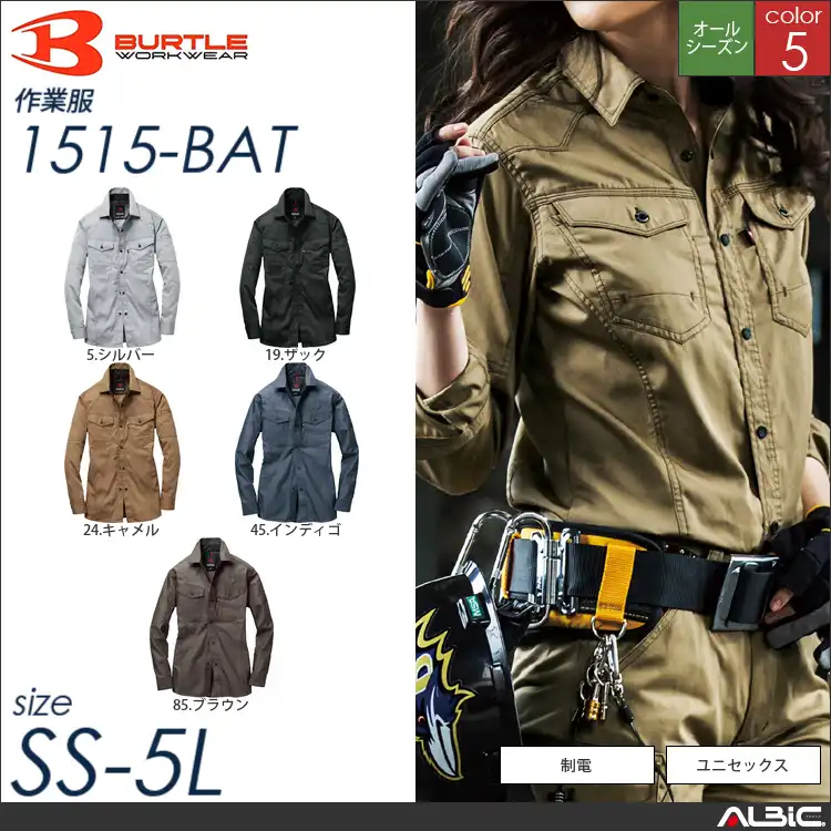 JIS8118適合長袖シャツ 【 バートル 1515-bat 】
