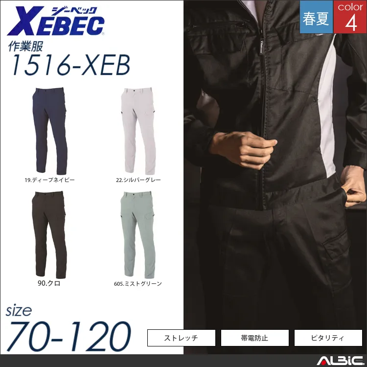 ピタリティラットズボン 【 ジーベック 1516-xeb 】
