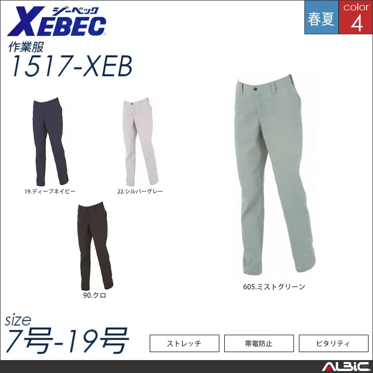 レディスピタリティスラックス 【 ジーベック 1517-xeb 】