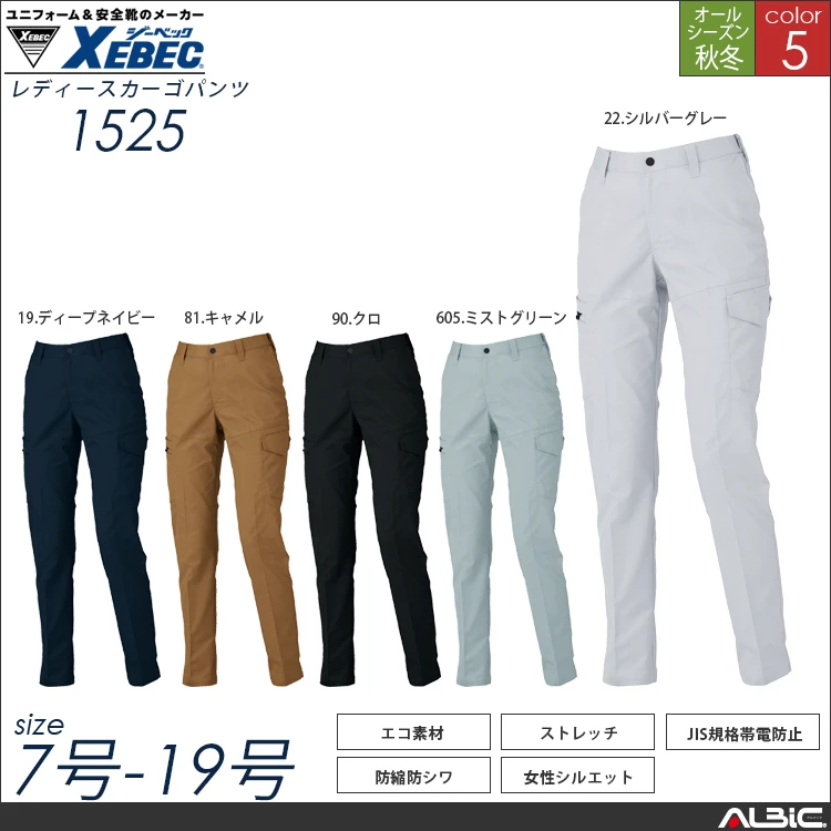 レディースカーゴパンツ【1525-XEB】