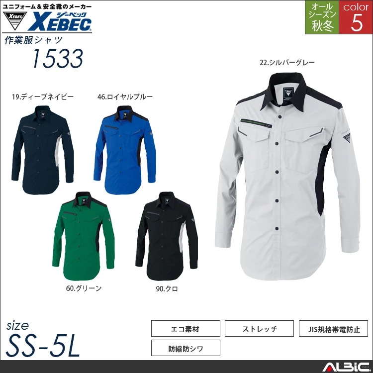 作業服シャツ【1533-XEB】