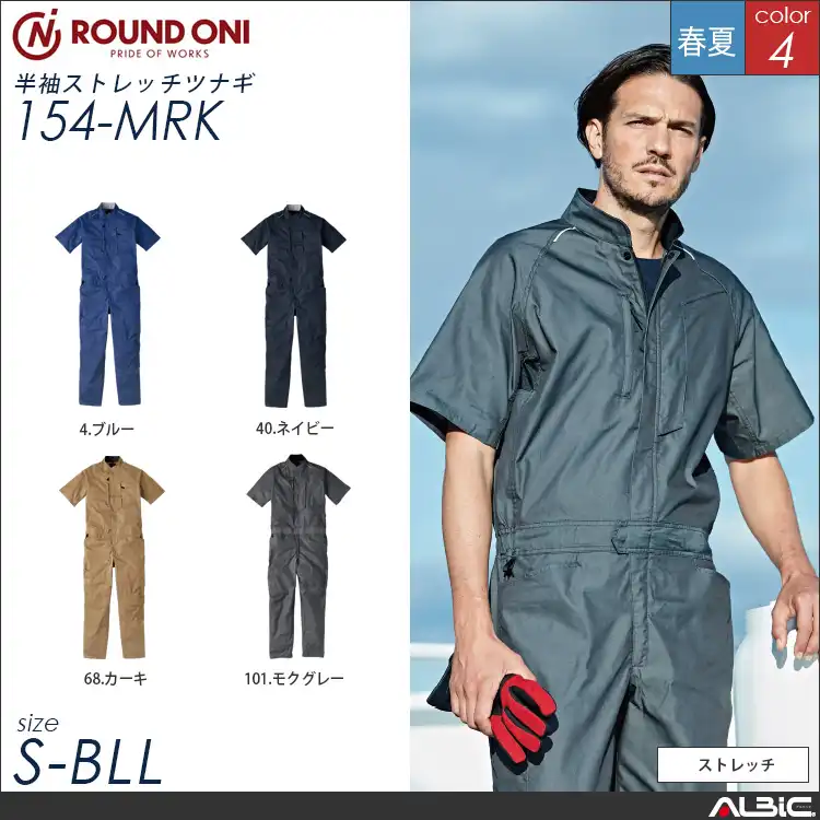 ツナギ服  つなぎ 【154-mrk】