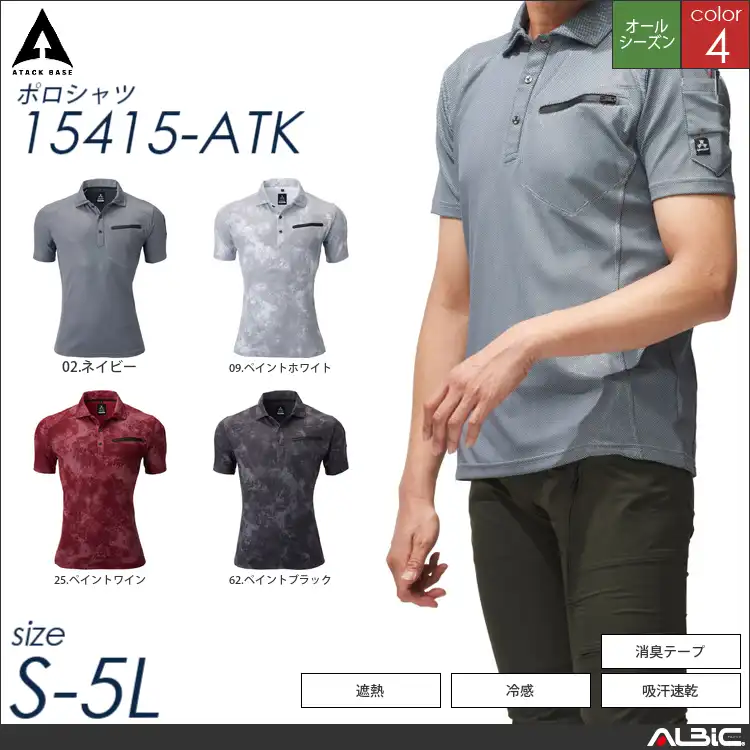 ペン差し付き遮熱半袖ポロシャツ 【 アタックベース 15415-atk 】