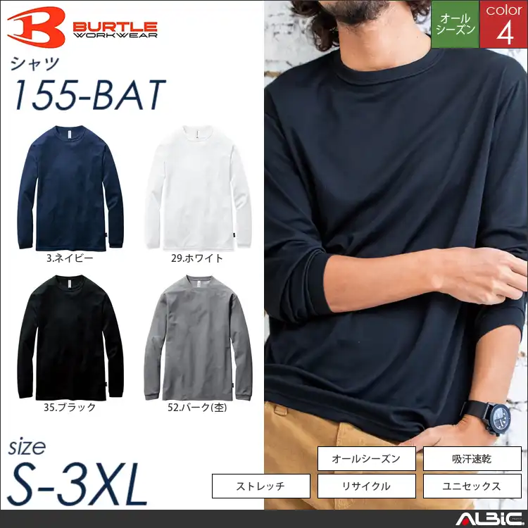 ロングスリーブTシャツ 【 155-bat バートル 】