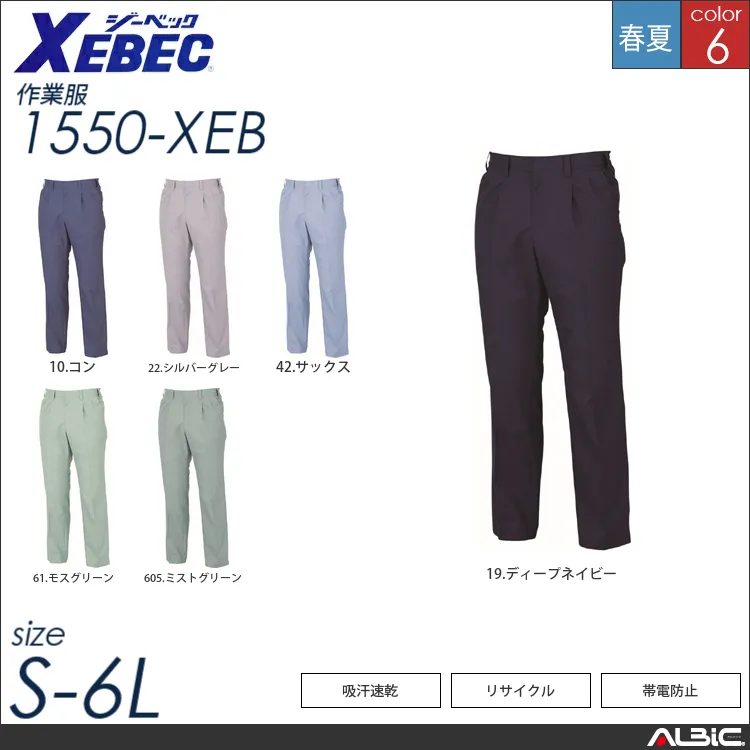 スラックス 【 ジーベック 1550-xeb 】