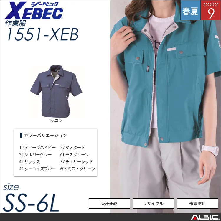 吸汗速乾半袖ブルゾン 【 ジーベック 1551-xeb 】
