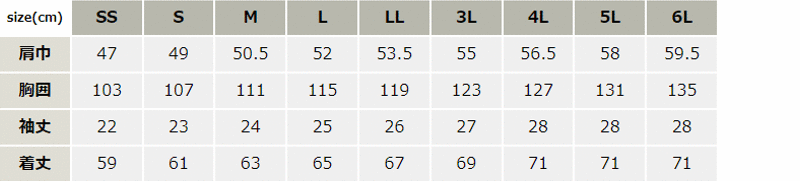 吸汗速乾半袖ブルゾン【1551-XEB】 サイズ表