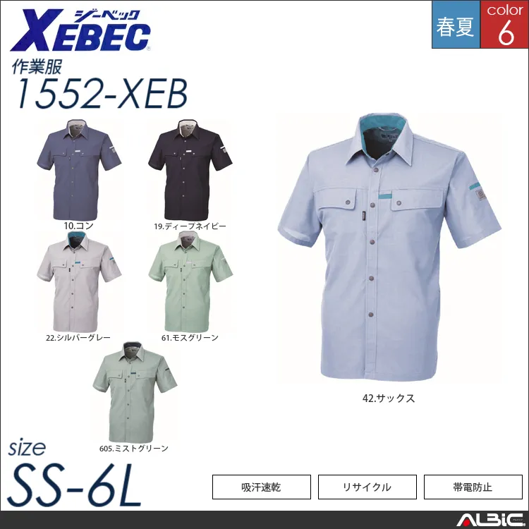 吸汗速乾半袖シャツ 【 ジーベック 1552-xeb 】