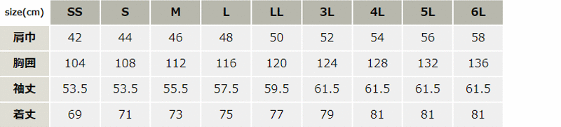 吸汗速乾長袖シャツ【1553-XEB】 サイズ表