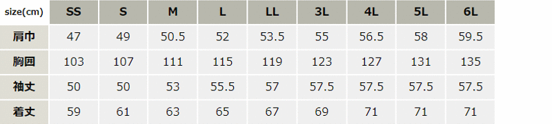 吸汗速乾長袖ブルゾン【1554-XEB】 サイズ表